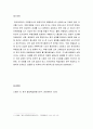 [한국민족운동사] 1930년대 이후의 항일무장투쟁 단체 - 한인애국단, 한인애국단의 창립과 투쟁내역 및 의의 3페이지