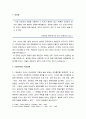 [한국민족운동사] 1920년대 항일무장투쟁운동 (국내 비밀단체들의 활동, 해외 독립군부대의 탄생, 항일무장투쟁운동, 독립군의 시련과 재정비 등) 2페이지