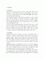 [한국민족운동사] 1920년대의 항일전쟁 - 봉오동승첩, 삼둔자전투, 봉오동대첩, 청산리전투, 백운평전투, 어랑촌전투, 고동하곡전투, 인물조사(김좌진, 홍범도) 2페이지