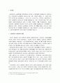 [한국민족운동사] 1930년대 노동운동(노동운동의 배경과 조선 노동자들의 노동조건과 생활상태, 노동운동의 원인과 활동 및 예, 1930년대 노동운동의 역사적 성격) 2페이지