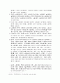 [한국민족운동사] 1930년대 노동운동(노동운동의 배경과 조선 노동자들의 노동조건과 생활상태, 노동운동의 원인과 활동 및 예, 1930년대 노동운동의 역사적 성격) 11페이지