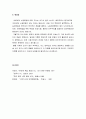 [한국민족운동사] 1930년대 노동운동(노동운동의 배경과 조선 노동자들의 노동조건과 생활상태, 노동운동의 원인과 활동 및 예, 1930년대 노동운동의 역사적 성격) 12페이지