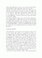 [한국민족운동사] 치열했던 노동 운동의 불꽃 원산 총파업 - 원산 총 파업의 발단과 전개, 절정 및 결과와 의의 4페이지
