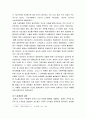 [한국민족운동사] 일제하 조선(한국)의 노동운동 - 1920년대 노동운동 (일본 독점자본과 지배정책과 노동자, 전국적 노동단체의 등장, 노동자의 요구와 투쟁) 3페이지