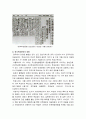 [한국민족운동사] 광주학생운동(光州學生運動) - 1920년대 학생운동의 전개과정, 광주 학생운동의 사회적 배경과 전개 및 영향, 역사적 의의 11페이지