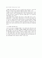 손자병법의 실생활적용 (손자병법 4-9편에서 실생활에서의 적용방법에 대한 의견) 3페이지