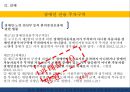 [장애인복지] 장애인편의시설의 실태와 대책.pptx
 15페이지