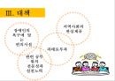 [장애인복지] 장애인편의시설의 실태와 대책.pptx
 23페이지