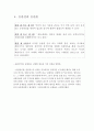 표현의 자유와 음란성 (표현의 자유, 음란성과 음란물, 음란물 표현의 자유와 그 문제점, 판례 및 각종사례, 소감) 4페이지