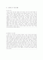 표현의 자유와 음란성 (표현의 자유, 음란성과 음란물, 음란물 표현의 자유와 그 문제점, 판례 및 각종사례, 소감) 6페이지