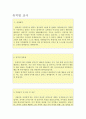 유치원교사자소서:합격자기소개서+보육교사자소서 합격자소서2종+자소서유치원교사자기소개서,유치원교사자소서 유치원교사자기소개서 보육교사자기소개서 보육교사자소서 어린이집교사자기소개서, 병설유치원교사자 2페이지