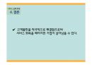 서비스 실패 회복 사례PPT 22페이지