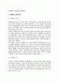 세계화와 기업경영의 글로벌화 (세계화의 의미와 덫, 세계화와 시장개방, 세계화와 다국적기업체제의 등장, 세계화와 교차문화적 혼돈) 2페이지