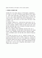 세계화와 기업경영의 글로벌화 (세계화의 의미와 덫, 세계화와 시장개방, 세계화와 다국적기업체제의 등장, 세계화와 교차문화적 혼돈) 8페이지