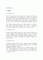 [직무특성의 분석] 직무분석(직무분석의 의의·목적·내용·방법), 직무기술서와 직무명세서의 작성, 직무평가(직무평가의 의의·방법) 2페이지