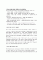 정보시스템과 통제_ 정보시스템의 요인, 정보기술의 긍정적 및 부정적 결과 3페이지
