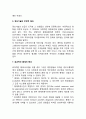 정보시스템과 통제_ 정보시스템의 요인, 정보기술의 긍정적 및 부정적 결과 6페이지