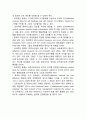 정보시스템과 통제_ 정보시스템의 요인, 정보기술의 긍정적 및 부정적 결과 7페이지