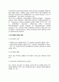 [교육훈련과 인사이동] 교육훈련의 의의, 필요성, 효과 및 인사이동의 목적과 형태, 승진 4페이지