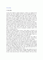 [지식개념] 지식의 정의(의의)와 유형(분류) 및 특성(특징), 데이터, 정보, 지식, 지혜 2페이지