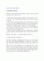 [기업의 사회적 책임과 공중관계] 현대기업의 사회적 책임, 현대기업과 공중관계, 사회감사의 추진 2페이지