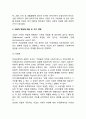 [기업의 사회적 책임] 사회적책임의 의의와 근거, 사회적 책임에 대한 견해(부정론,긍정론) 3페이지