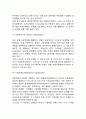 [조직구조의 형태] 조직구조의 유형 (보편적 분류기준에 따른 유형, 구체적 분류기준에 따른 유형) 5페이지