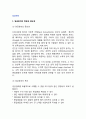 [임금관리] 임금관리의 중요성과 목표 및 임금수준과 구조, 임금인센티브, 공공정책과 보상
 2페이지