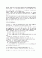 [지식근로자] 지식근로자의 개념과 특징 (지식근로자의 특징, 지식근로자와 정보기술) 4페이지