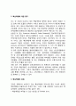 [핵심역량구축] 핵심역량구축 (핵심역량의 중요성과 의의, 핵심역량에 대한 평가, 핵심역량의 강화) 3페이지