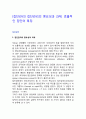 [집단관리] 집단관리의 중요성과 과제, 고도로 효율적인 집단의 특징 1페이지