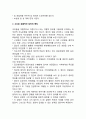 [집단관리] 집단관리의 중요성과 과제, 고도로 효율적인 집단의 특징 4페이지