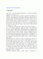 경영의 발자취와 미래에 대한 준비 (경영의 발자취, 미래에 대한 준비, 미래지향적 경영자의 요건) 2페이지