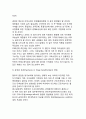 경영의 발자취와 미래에 대한 준비 (경영의 발자취, 미래에 대한 준비, 미래지향적 경영자의 요건) 6페이지