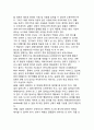 경영의 발자취와 미래에 대한 준비 (경영의 발자취, 미래에 대한 준비, 미래지향적 경영자의 요건) 9페이지