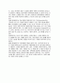 경영의 발자취와 미래에 대한 준비 (경영의 발자취, 미래에 대한 준비, 미래지향적 경영자의 요건) 13페이지