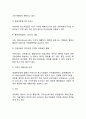 [대기업과 중소기업] 대기업과 중소기업의 비교, 경제개발과 중소기업의 육성, 무한경쟁시대와 중소기업의 생존전략 5페이지
