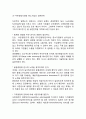 [대기업과 중소기업] 대기업과 중소기업의 비교, 경제개발과 중소기업의 육성, 무한경쟁시대와 중소기업의 생존전략 6페이지