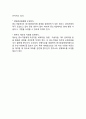 [대기업과 중소기업] 대기업과 중소기업의 비교, 경제개발과 중소기업의 육성, 무한경쟁시대와 중소기업의 생존전략 9페이지