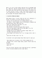 작업 조정과 지식근로자 (지식근로자의 직업욕구와 강화요인, 리더십과 지식사슬, 변화리더와 지식관리자 관리, 지식담당최고관리자의 역할) 3페이지