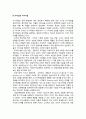 작업 조정과 지식근로자 (지식근로자의 직업욕구와 강화요인, 리더십과 지식사슬, 변화리더와 지식관리자 관리, 지식담당최고관리자의 역할) 4페이지
