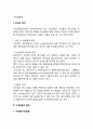 [기업집중론] 기업집중의 의의와 목적, 기업집중 형태(카르텔(기업연합) 카르텔의 의의, 종류, 트러스트(기업합동) - M&A, 기업집중에 대한 법적 규제, 콘체른) 2페이지