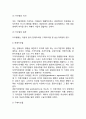 [기업집중론] 기업집중의 의의와 목적, 기업집중 형태(카르텔(기업연합) 카르텔의 의의, 종류, 트러스트(기업합동) - M&A, 기업집중에 대한 법적 규제, 콘체른) 3페이지