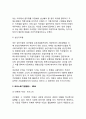 [기업집중론] 기업집중의 의의와 목적, 기업집중 형태(카르텔(기업연합) 카르텔의 의의, 종류, 트러스트(기업합동) - M&A, 기업집중에 대한 법적 규제, 콘체른) 4페이지