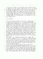 [지식창조] 지식창조와 지식공유, 지식창조의 방법 10페이지