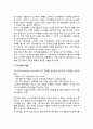 [지식수집] 지식수집의 개념(정의)과 방법, 지식수집과 전문가평가, 지식수집의 방법 3페이지