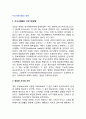 [지식기반사회의 경제] 지식사회화와 지식기반경영, 정보와 지식의 차이, 지식기반경영시스템의 확충 2페이지