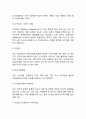 [지식기반사회의 경제] 지식사회화와 지식기반경영, 정보와 지식의 차이, 지식기반경영시스템의 확충 7페이지