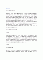 [의사결정론] 의사결정의 중요성, 의사결정의 의의와 과정, 의사결정에 대한 모형, 경영의사결정의 형태 2페이지