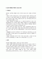 [통제] 통제의 의의와 요건, 효과적 통제를 저해하는 요인과 대책, 통제의 형태와 전략, 통제의 기본절차 4페이지
